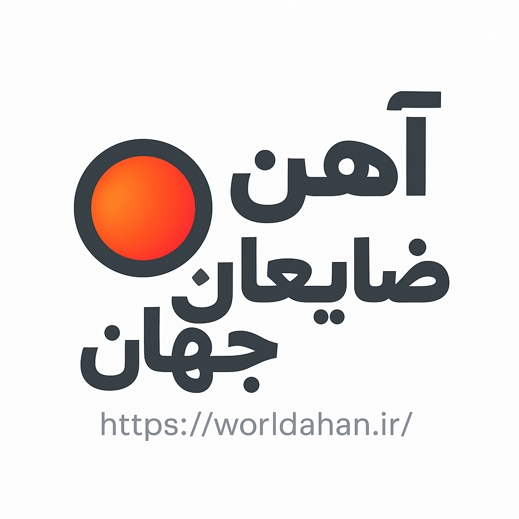 خرید و فروش آهن و ضایعات